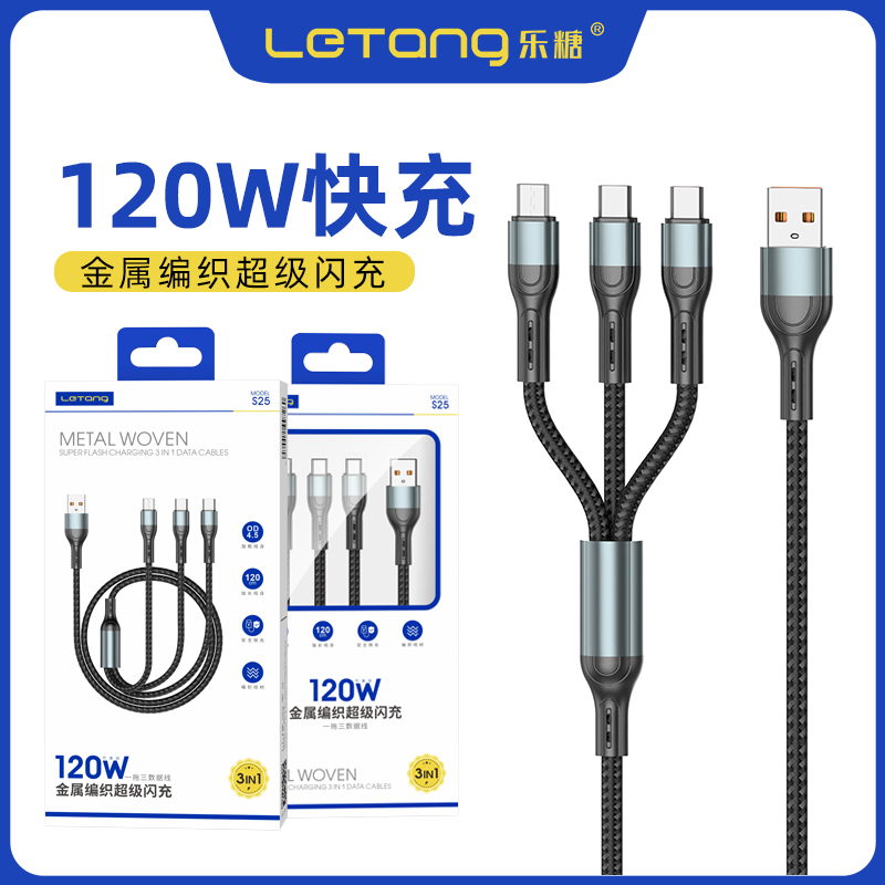 100W超级快充一拖三数据线