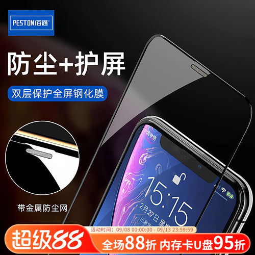 佰通适用于iPhone14Pro 13 12MINI 11 XSMAX手机全屏钢化膜防尘玻璃膜高清透明防爆抗指纹防摔屏幕保护膜批发