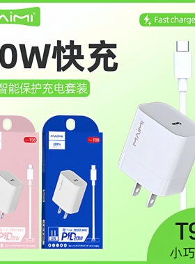 麦靡T98充电器PD20W适配器17Air适用于iphone16快充头15promax闪充mate70手机数据14快速冲电插头Type-C套装