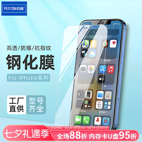 适用于苹果iphone系列钢化保护膜