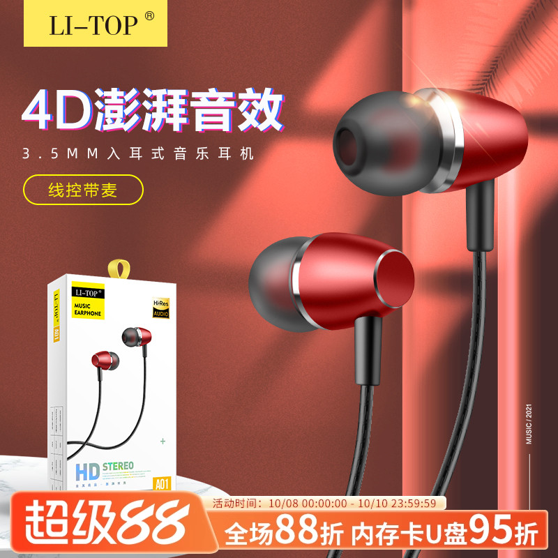 力拓A01入耳式金属低音iphone耳塞安卓智能线控通话带麦耳机批发