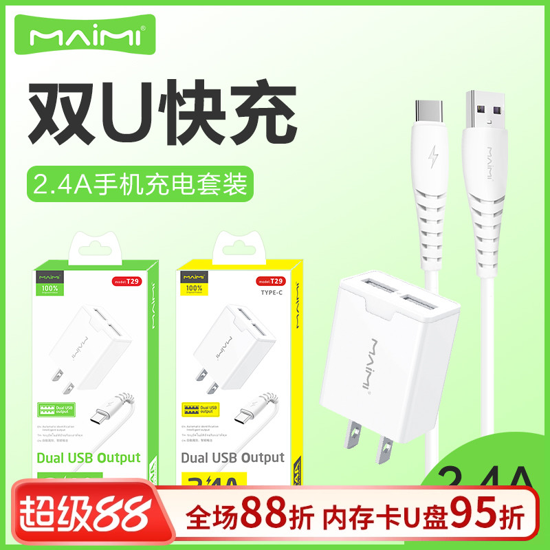 麦靡充电线套装数据线