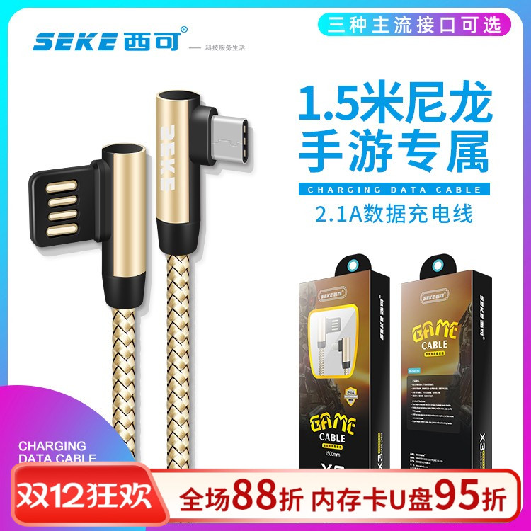 Type-C手机数据线游戏充电线