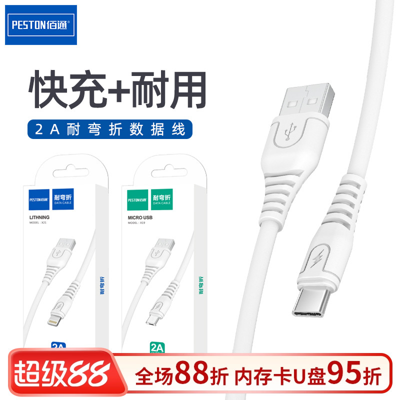 佰通数据线安卓手机USB闪充厂家