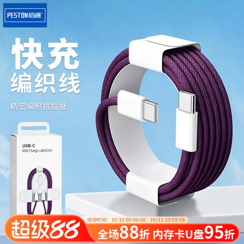 Type-C快充18系列精密编织充电线