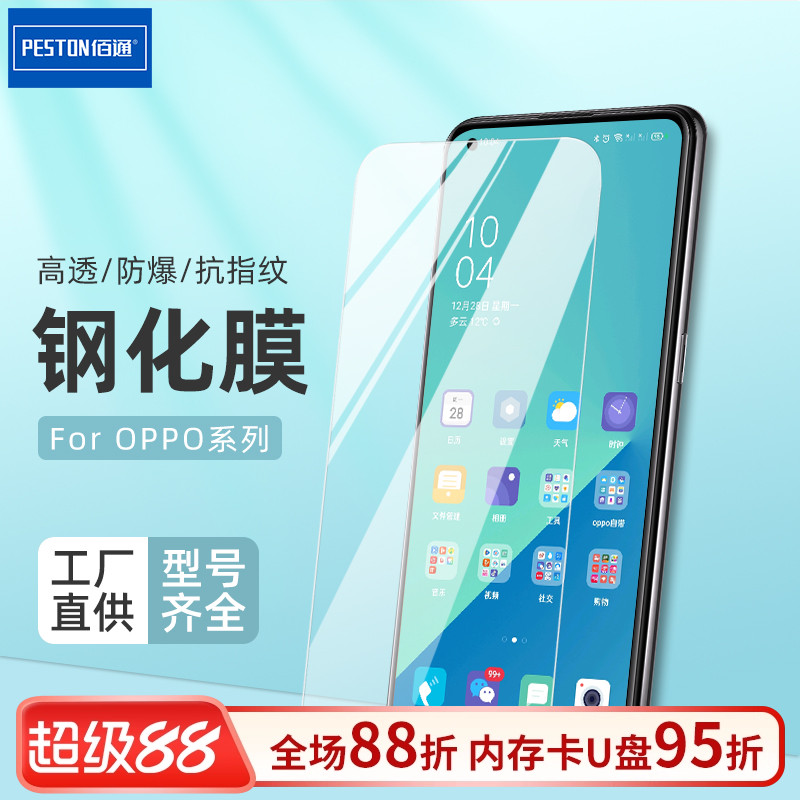 PESTONA91钢化保护膜适用于OPPO