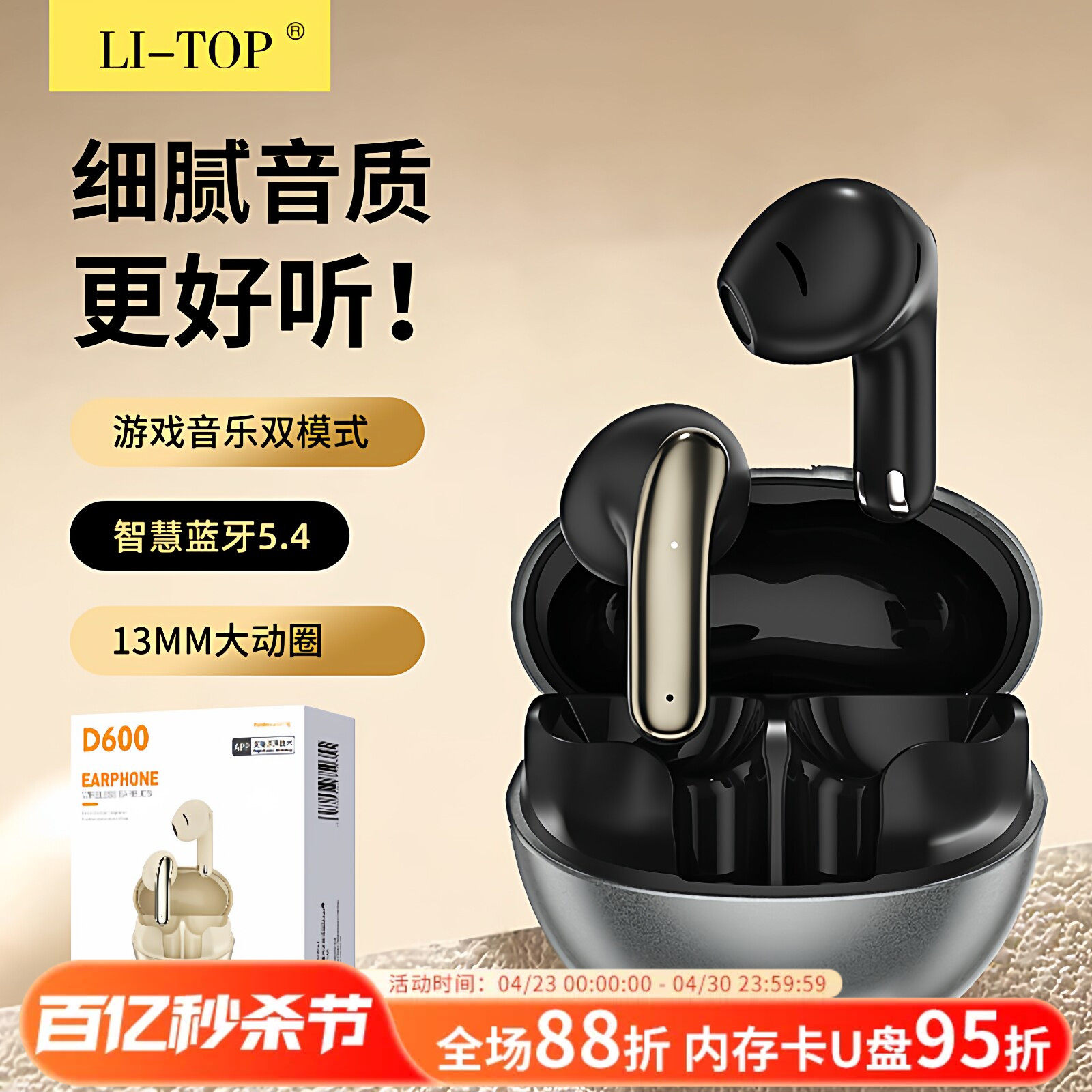 力拓D600立体声软件听歌充电仓TWS入耳式游戏5.4无线音乐蓝牙耳机