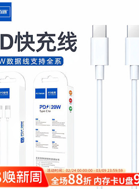 佰通X18适用于iphonle14/13/12/pro/max手机ipad平板快充20W手机线PD协议Type-C充电器线弯头数据线配件厂家