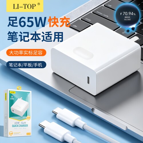 力拓快充3C认证氮化镓65快充套装