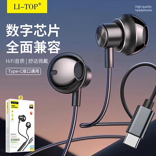 力拓入耳式有线耳机Type-C接口
