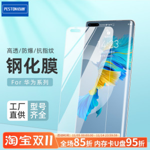 佰通适用于P40/50/10手机nova7SE/6/5Pro畅享30/20Plus荣耀X40/20/V30防摔Play5/4T保护Mate10畅玩7C钢化膜