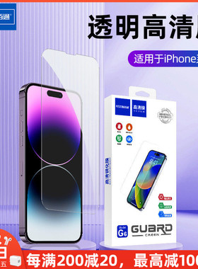 佰通G6手机膜适用于苹果15promax高清iphone14plus防摔尘13防爆ip12防指纹11/XR透明8/7/6保护膜XS钢化膜批发