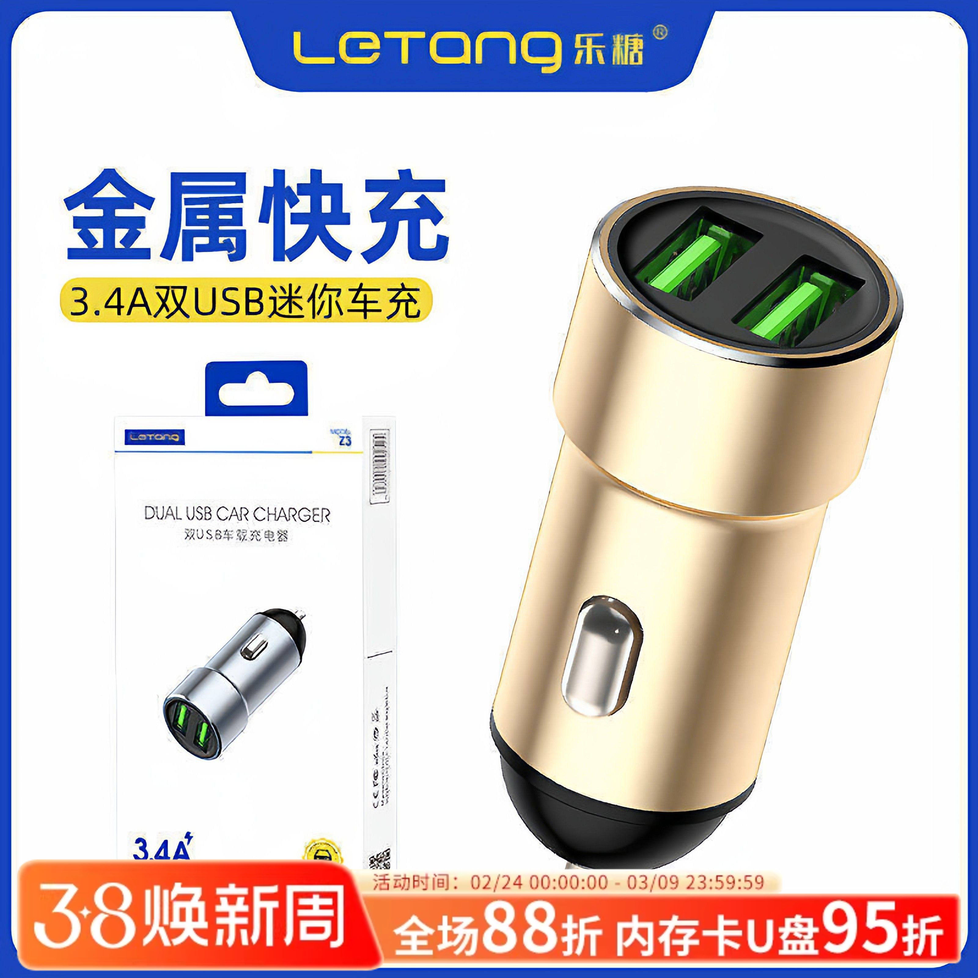 乐糖Z3快充3.4A迷你车充双USB通用合金智能汽车载充电头电器批发