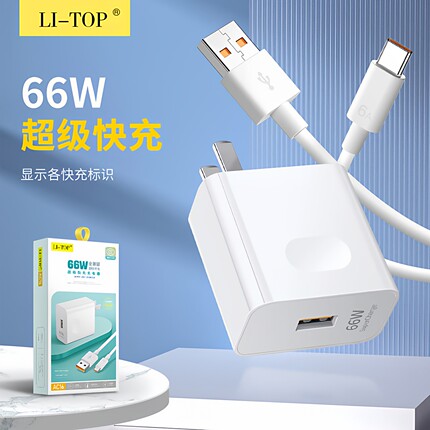 力拓AC16充电套装闪充QC3.0超级快充安卓TYPE-C全通用大功率兼容66W手机充电器数据线充电器头手机配件批发