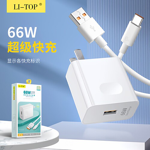 全兼容大功率超级快充套装通用