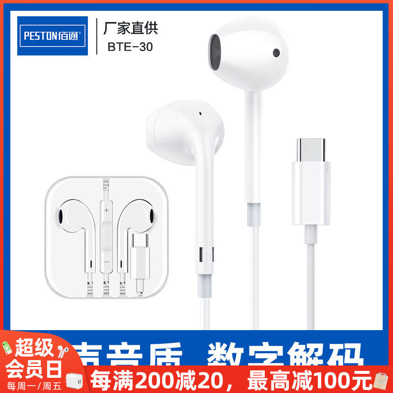 佰通BTE-30听歌适用于Plas/Mate4/X60入耳式TypeC数字线控P50耳机,影音电器,普通有线耳机,淘宝优惠券,粉丝福利购,淘宝优惠卷