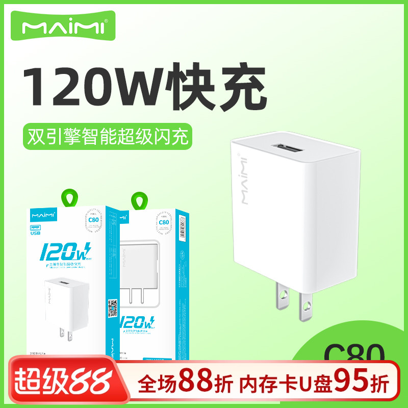 麦靡USB120WQC3.0充电器智能防火