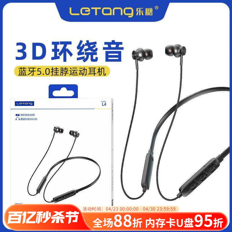 乐糖L4蓝牙5.0立体声运动耳机适用于iPhone安卓挂脖入耳无线耳塞