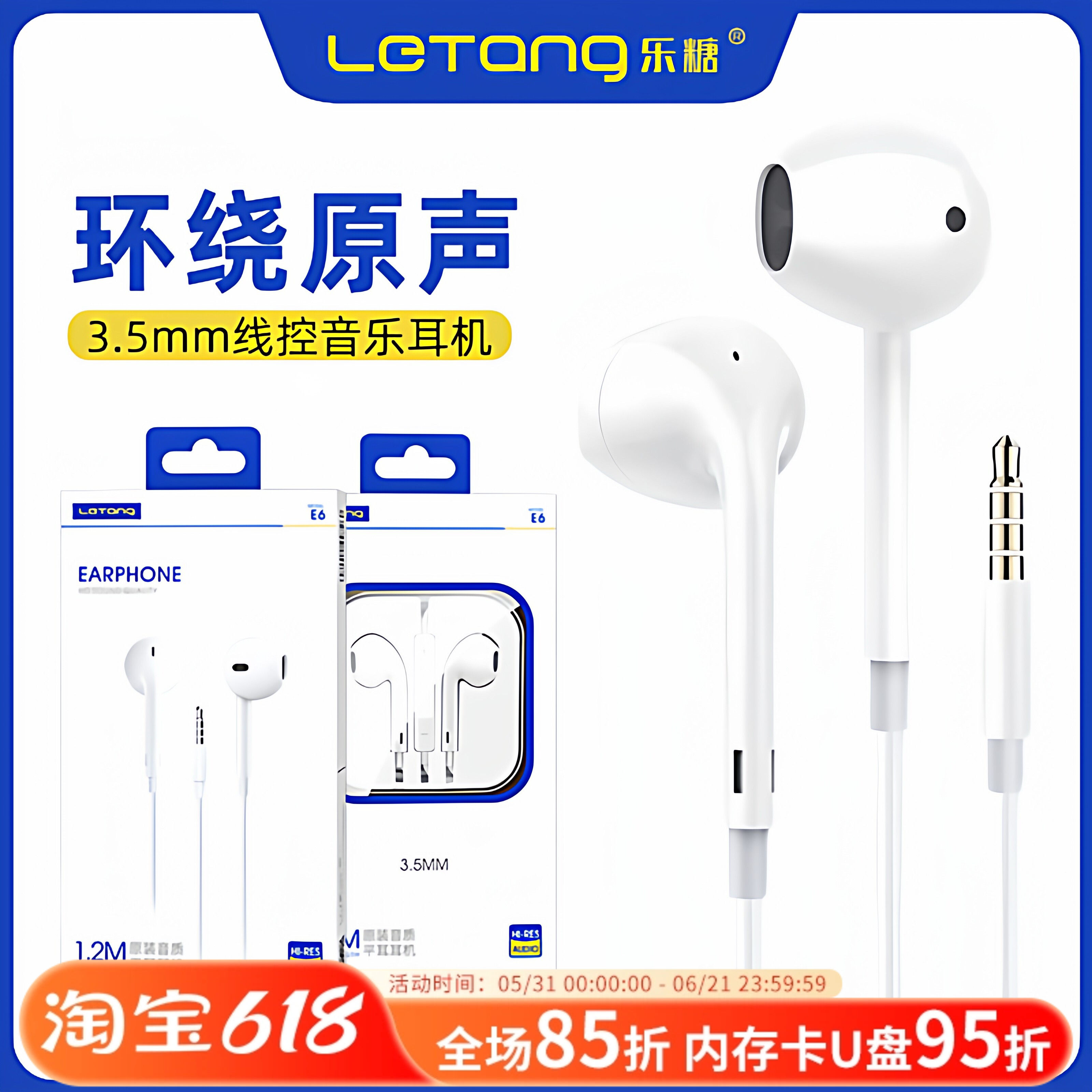 乐糖E6有线耳机入耳式适用于iPhone安卓手机电脑3.5mm孔通用耳塞