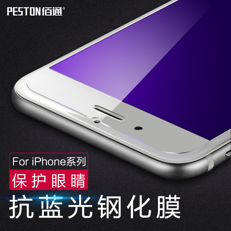 °Ûͨ¸Ö»¯Ä¤ÊÊÓÃÆ»¹û8 6 iPhone 6S 7 Plus 5SE4S·ÀÀ¶¹âÊÖ»ú±£»¤Ä¤
