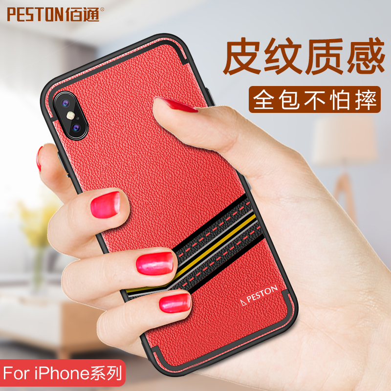 佰通适用苹果X手机iPhone7 8 6S Plus荔枝皮纹手机壳全包防摔软套