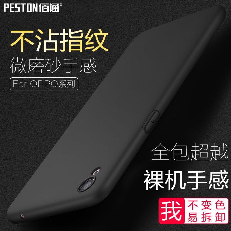 佰通适用OPPO A33T A31T A53 R11S Plus A71磨砂手机保护软套硬壳