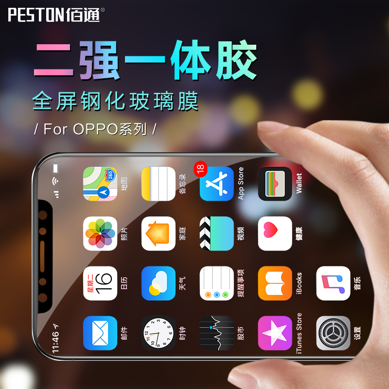 佰通适用OPPO A5 A57 A77 A79 A83 A59二强全屏钢化玻璃保护贴膜
