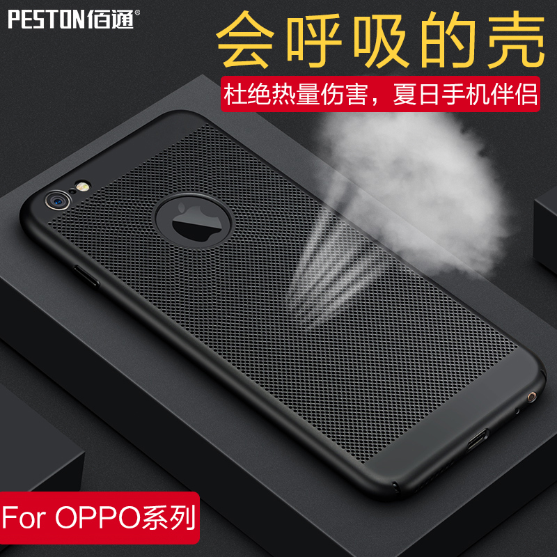 佰通适用OPPO R11 R9S Plus A33 A37手机磨砂散热防摔保护套硬壳