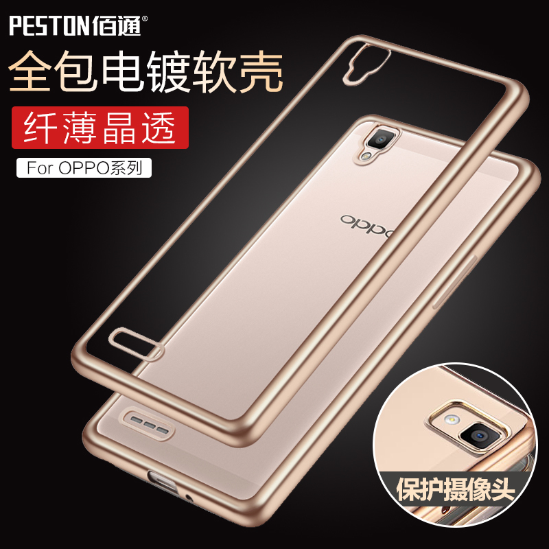 佰通适用OPPO R7 R9SPlus A37 A57A51手机电镀透明防摔壳保护软套