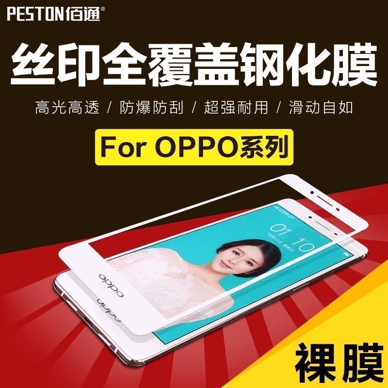 佰通适用OPPO A83/A1 A73 R15/A3 A57 A59S钢化膜全屏手机玻璃膜