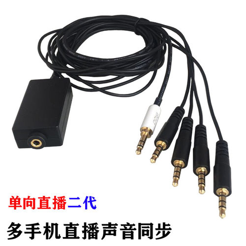 电脑声卡转换手机连接线音乐直播分线器同步声一拖十多单向录屏头 - 封面