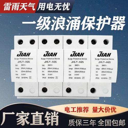 自建房用加油站嘉禾防雷浪涌保护器T1级15KA25KA浪涌保护器防雷器