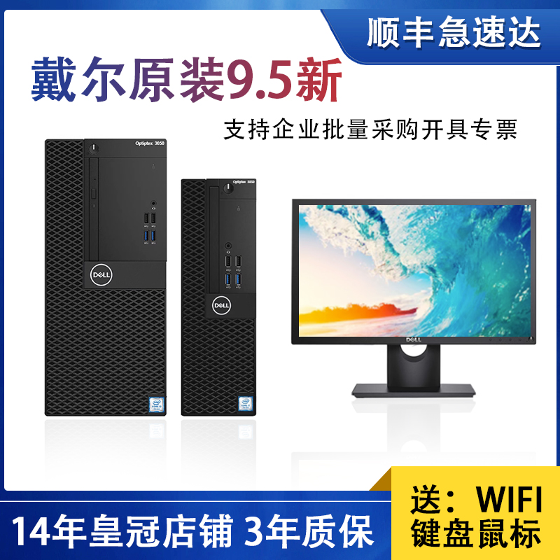 戴尔二手品牌原装迷你办公i5 i7电脑台式主机全套整机网课酷睿 品牌台机/品牌一体机/服务器 台式整机 原图主图