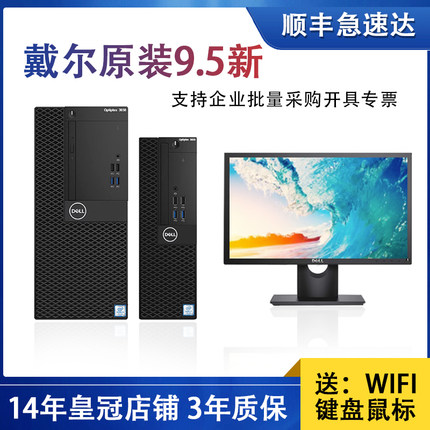 包邮戴尔原装二手品牌办公i5 i7电脑台式主机全套迷你整机家用