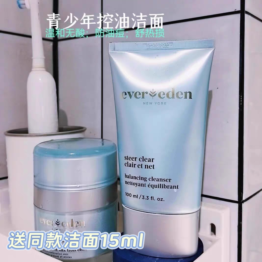 evereden青少年控油洁面