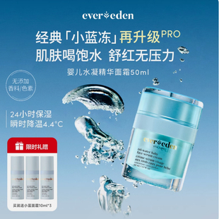 Evereden婴儿童夏小蓝冻保湿 舒缓水凝舒缓面霜pro50ml