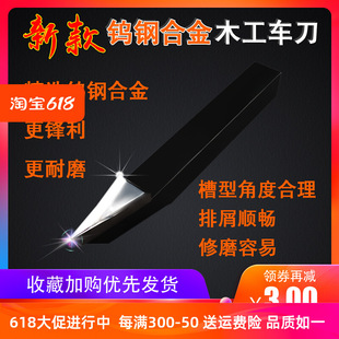 数控木工车床车刀耐磨V型钨钢硬木刀超硬车木刀刀具大全硬质合金