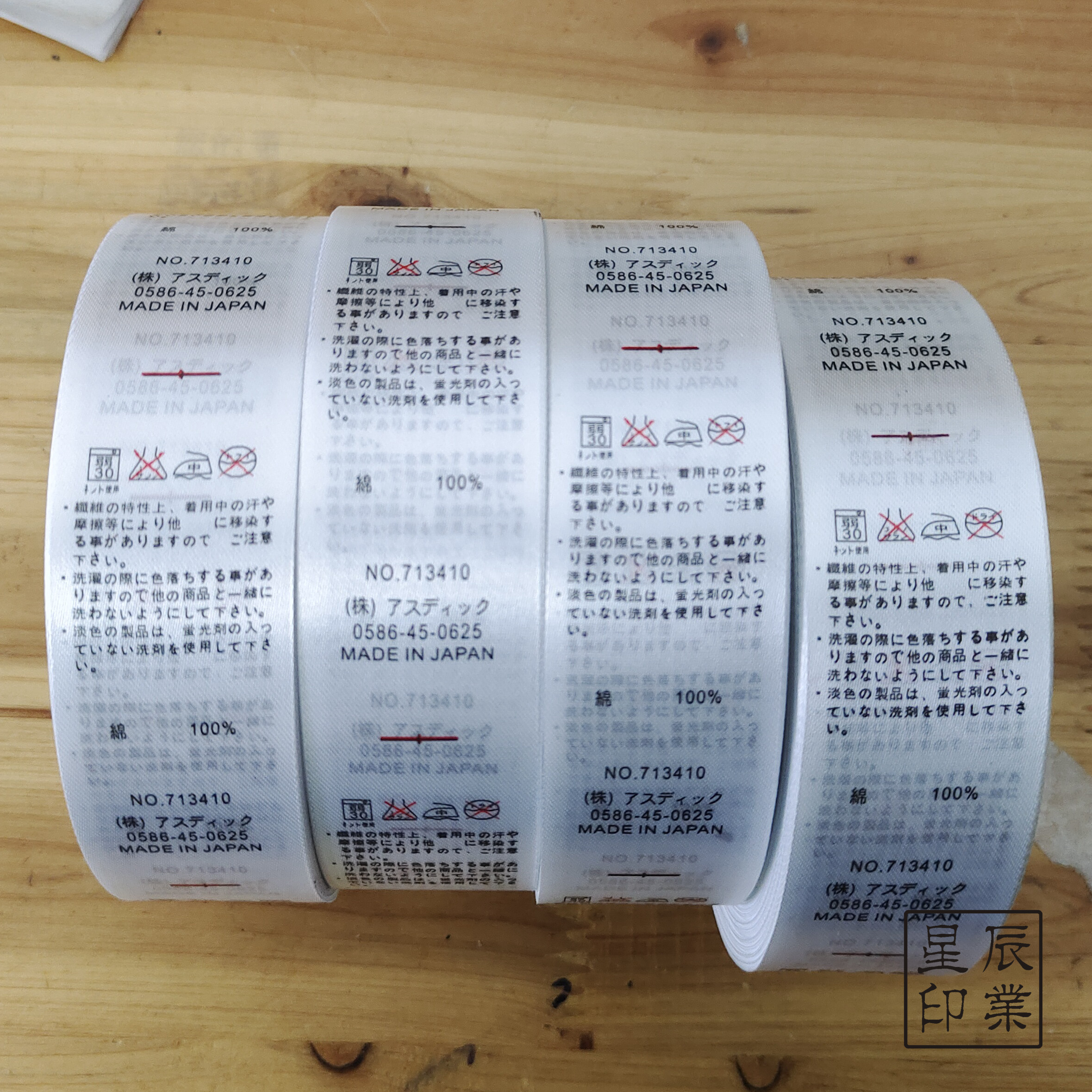 日文水洗唛成分标洗唛定制