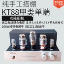 老陈胆机KT88 K1甲类纯胆机 手工发烧电子管HIFI音响功放