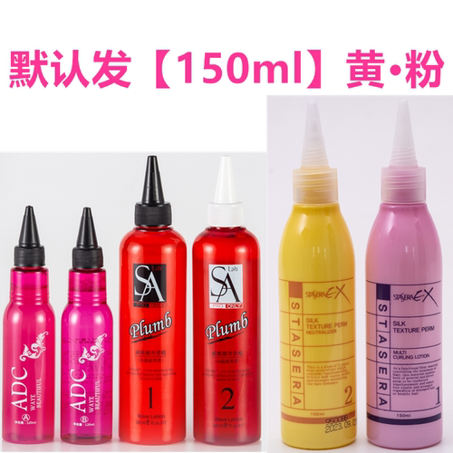 ADC韩国SA不伤发卷发药水摩根烫卷发EX刘海药水家纹理快速烫冷热