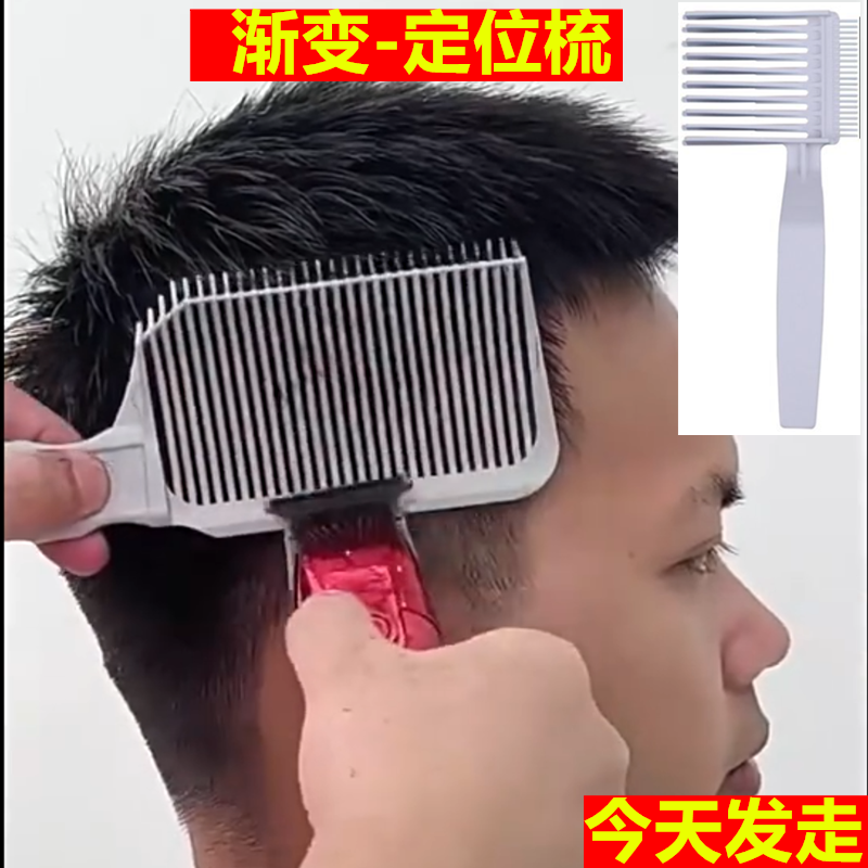 头渐变理发梳Barber油剪发神器修边平头推剪梳定位造型梳方便理头