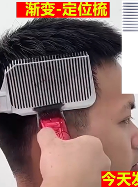 头渐变理发梳Barber油剪发神器修边平头推剪梳定位造型梳方便理头