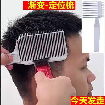 头渐变理发梳Barber油剪发神器修边平头推剪梳定位造型梳方便理头