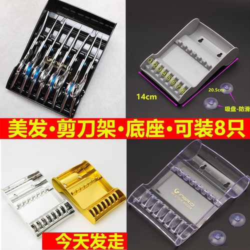 剪刀插座支架美发剪刀盒理发店发型师高档剪刀防滑化妆师收纳盒工