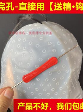 已开孔挑染神器挑染帽男士染发帽挑染子硅胶挑染帽神器美发用品