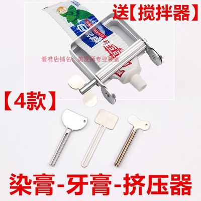 染膏挤压器牙膏挤压器不锈钢挤染膏神器挤工具手动金属挤膏器美发