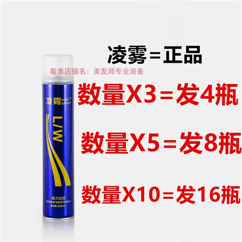 凌雾时尚风定型啫喱发胶干胶喷雾