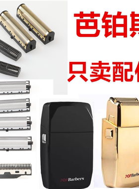 M7巴博斯p600F610/620增白器配件比尔4d刀头刀网推剪科美2026剃白