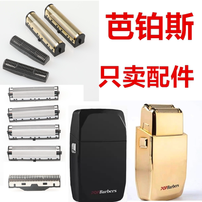 M7巴博斯p600F610/620增白器配件比尔4d刀头刀网推剪科美2026剃白