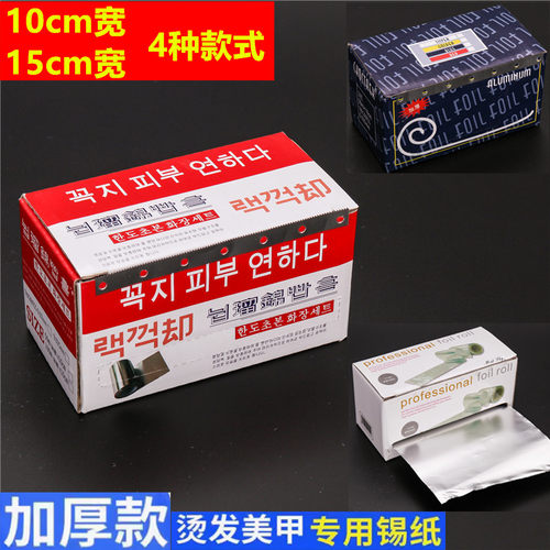 理发店锡纸烫锡纸染发美发美甲卸指甲加厚锡纸专用加长锡箔纸挑染